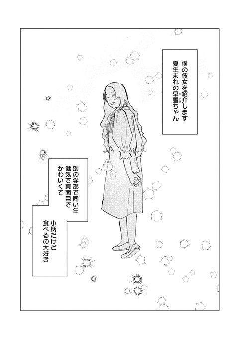 僕(ら)の彼女が消えちゃった、という話です。(1/7)#にくまん子#漫画が読めるハッシュタグ #マンガが読めるハッシュタグ とRP、よろしくお願いします 