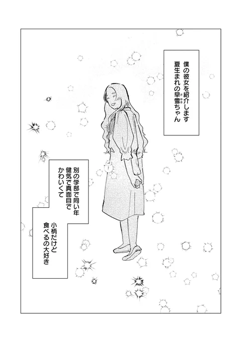 僕(ら)の彼女が消えちゃった、という話です。
(1/7)

#にくまん子
#漫画が読めるハッシュタグ 
#マンガが読めるハッシュタグ 

❤とRP、よろしくお願いします♨ 
