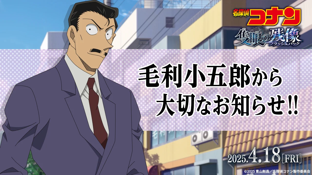 劇場版名探偵コナン【公式】 on X: 
