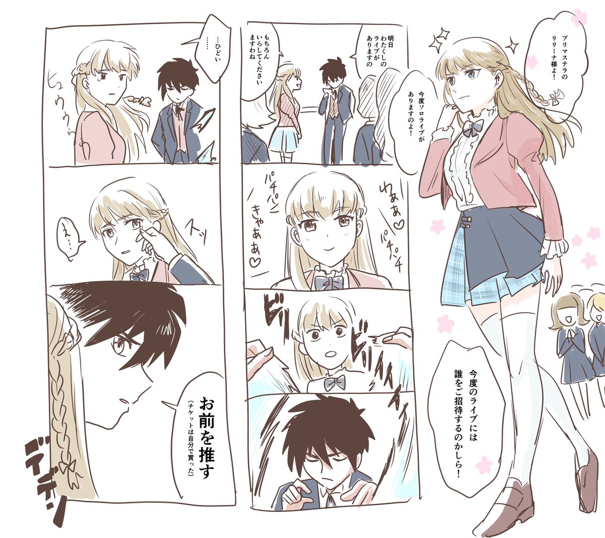 学園アイドルマスターなリリーナ様。 