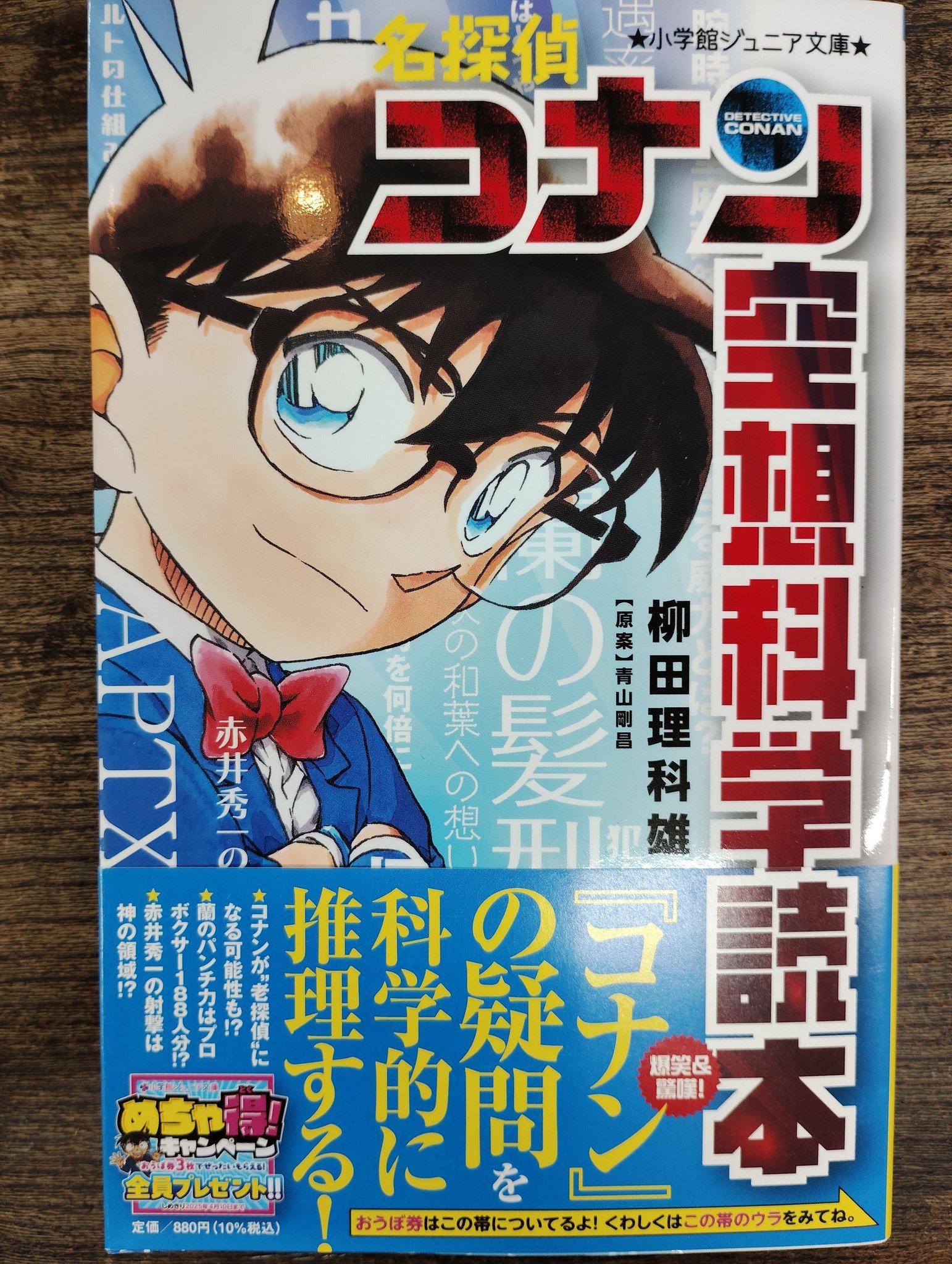 18冊・まとめ売り】ジュニア 空想科学読本、クレヨンしんちゃん