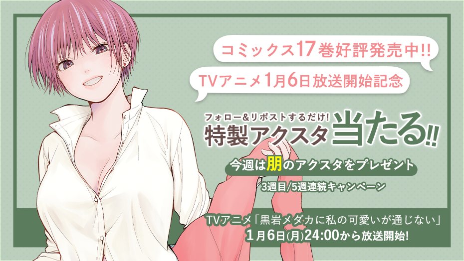 TVアニメ月夜24時放送!!『黒岩メダカに私の可愛いが通じない TVアニメ月夜24時放送!!『黒岩メダカに私の可愛いが通じない