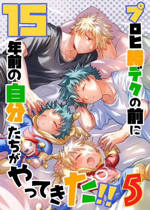 サンプル置いてきました
ノベルティはクリアポストカード予定!おまけ漫画は余力があれば!
【12/15新刊】プロヒとショタの擬似家族本5 |  #pixiv https://t.co/4hujkTSkRs 
