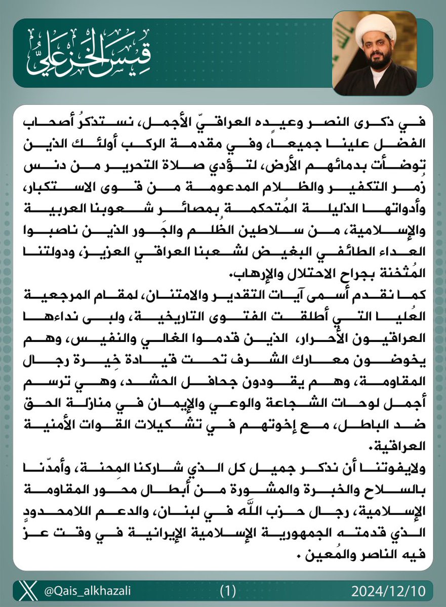 قيس الخزعلي (@qais_alkhazali) on Twitter photo 