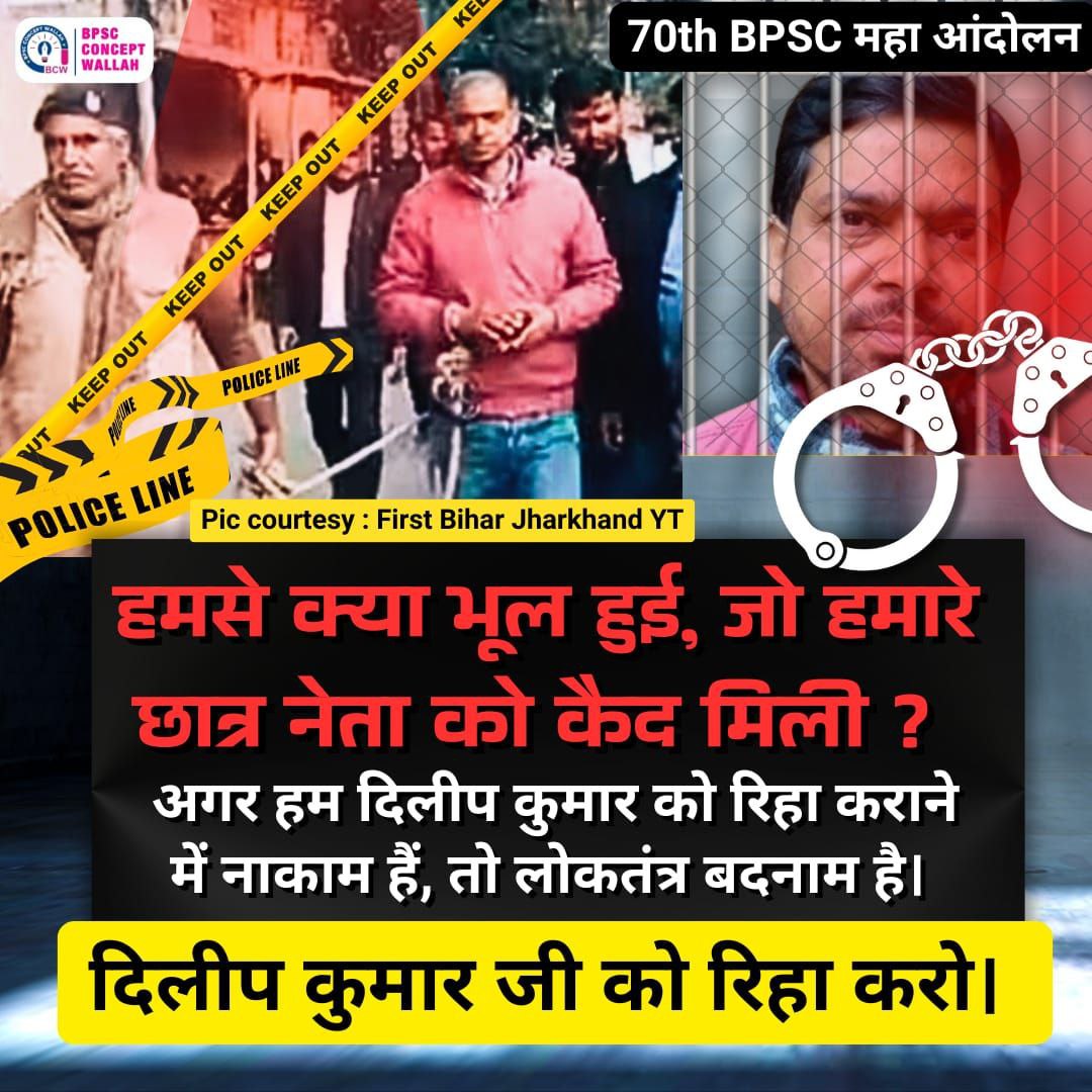 kaushalbhagat2's tweet photo. #release_dilipkumar 
As soon as possible 
@DileepY51270176 
@NitishKumar 
@yadavtejashwi 
@BJP4Bihar @RJDforIndia 
@Jduonline 
@narendramodi https://t.co/wLKs0OKvhf