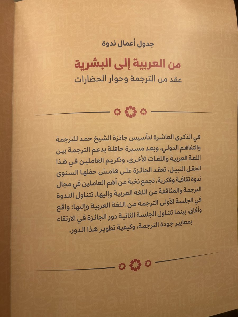 تنعقد اليوم جائزة الشيخ حمد للترجمة والتفاهم الدولي؛ بفندق كمبنسكي بالدوحة؛ وقد شرفنا بالحضور والمشاركة. المحامي احمد الترك