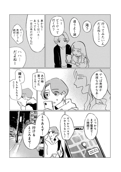 僕(ら)の彼女が消えちゃった、という話です。
(5/7)

#漫画が読めるハッシュタグ
#マンガが読めるハッシュタグ 