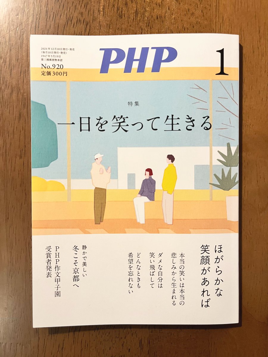 \ お知らせ /

月刊誌『PHP』の連載「中高生のPHP作文甲子園」で2025年1月号～12月号まで1年間、挿絵を担当させて頂きます。

2025年1月号は本日発売です!
1年間よろしくお願いします📚 