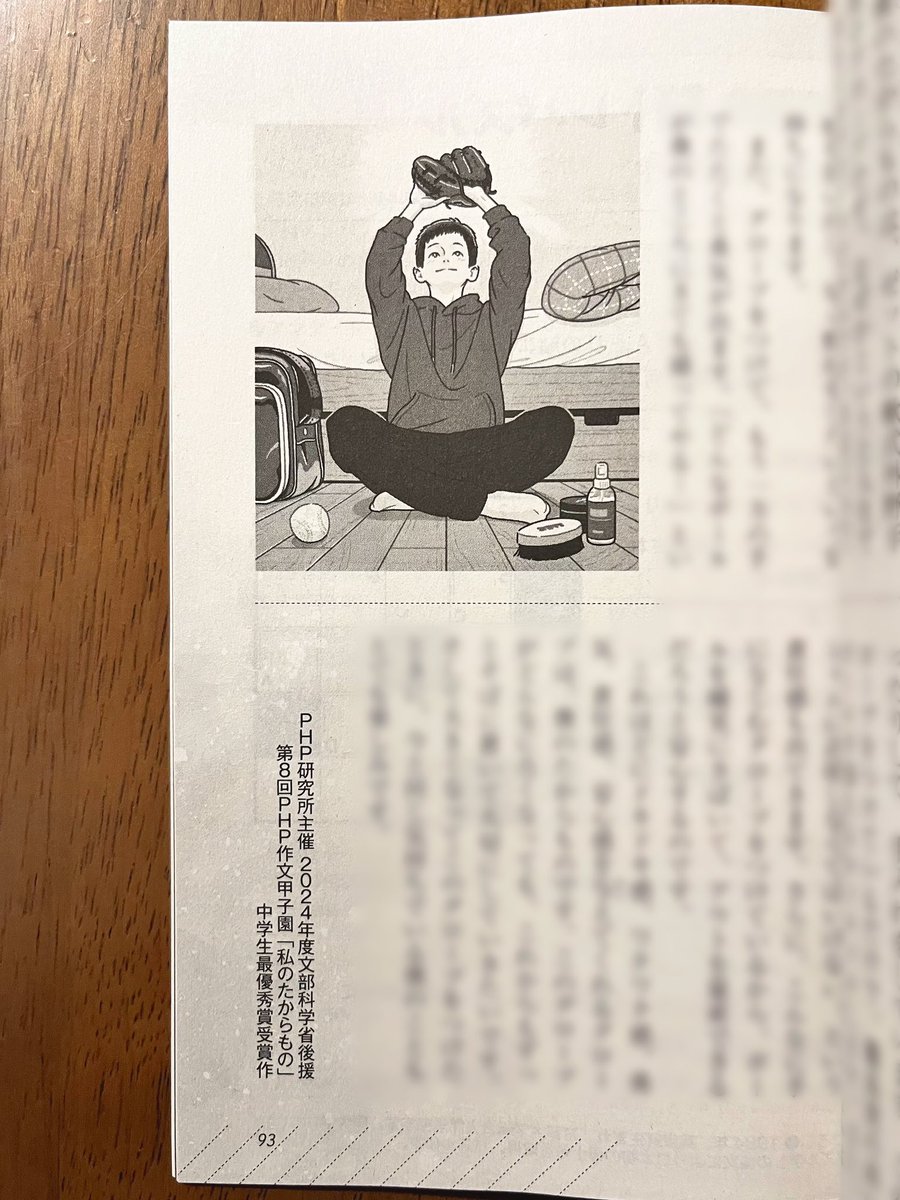 \ お知らせ /

月刊誌『PHP』の連載「中高生のPHP作文甲子園」で2025年1月号～12月号まで1年間、挿絵を担当させて頂きます。

2025年1月号は本日発売です!
1年間よろしくお願いします📚 