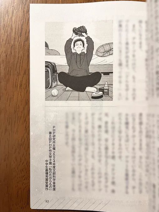 \ お知らせ /

月刊誌『PHP』の連載「中高生のPHP作文甲子園」で2025年1月号～12月号まで1年間、挿絵を担当させて頂きます。

2025年1月号は本日発売です!
1年間よろしくお願いします📚 