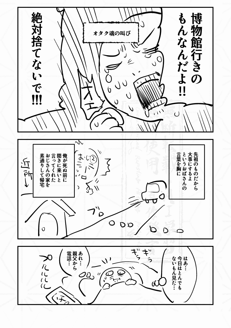 親戚巡りが続いてる話5 