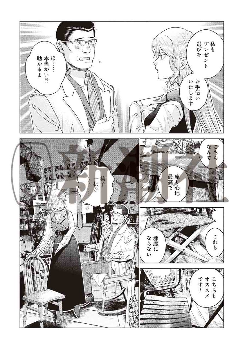 可愛いものにはしゃぐおじさんの話6 