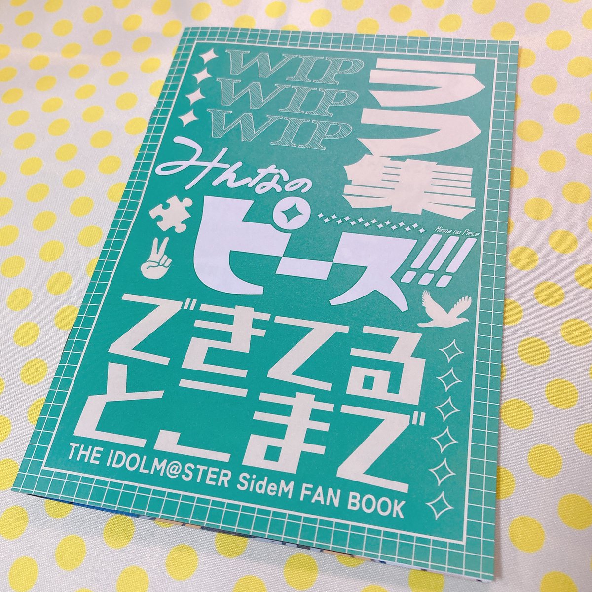 アイマス「アイマスエキスポDAY1で無料配布するSideMペラ本届きました!こんな感じで制」|佐久間さのすけ／Sanosuke Sakumaのイラスト