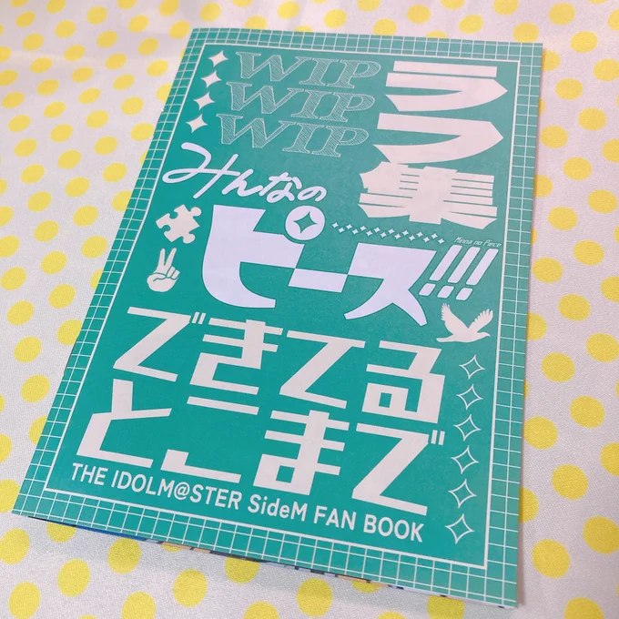 アイマスエキスポDAY1で無料配布するSideMペラ本届きました!こんな感じで制作途中のラフが9点載ってます。たくさんあるので気軽に取りに来てください〜スペースNo. ド3a 二騎洋々#アイマスエキスポ頒布物_day1 
