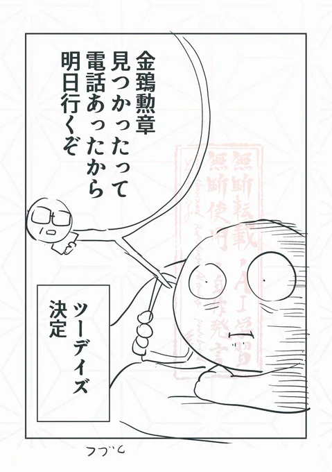 親戚巡りがツーデイズ決定6 