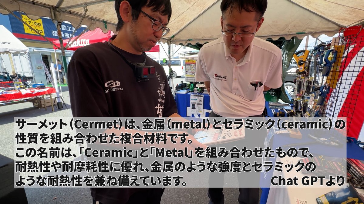 YouTubeを更新しました。

今回はチップソーを選んでいる岩見さんが興味を示した、サーメットチップ配合のチップソーをご紹介！

サーメットってなんだったっけ？...
youtube.com/shorts/fazhTMF…