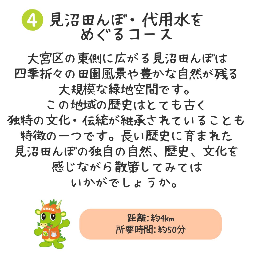 Waking_Award's tweet photo. アプリウォーク
<さいたま市西区>のコースは
こんなところを歩きます✨

ウォーキングアプリを使って
【コース完歩】を目指そう🙌

詳しくは公式HPを参照ください。

#SAITAMAウォーキングアワード
#アプリウォーク
#埼玉県 #さいたま
#埼玉 #さいたま市
#ウォーキングコース
#ウォーキング https://t.co/Njbt0o4oAM