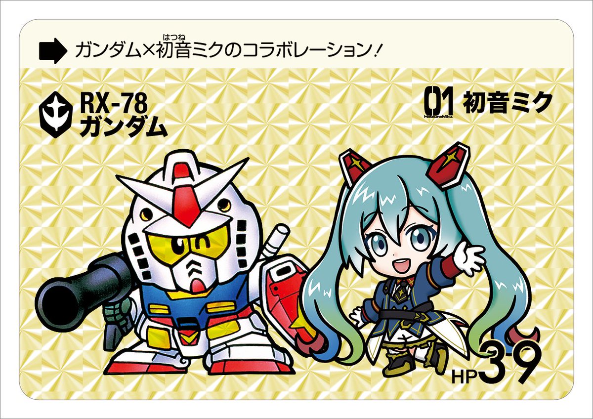 ガンダム×初音ミク プレミアムカードダスコレクション」が予約受付開始