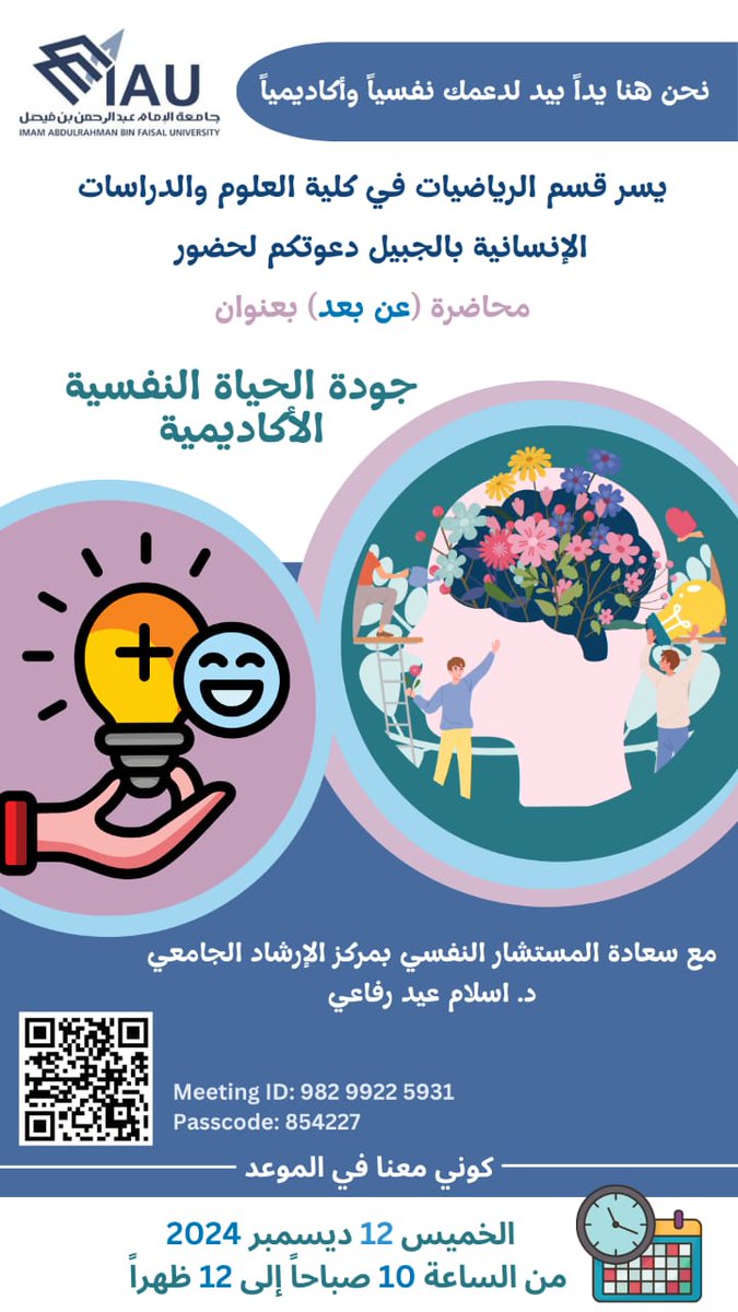 قسم الرياضيات (الإحصاء وعلوم البيانات) tweet media