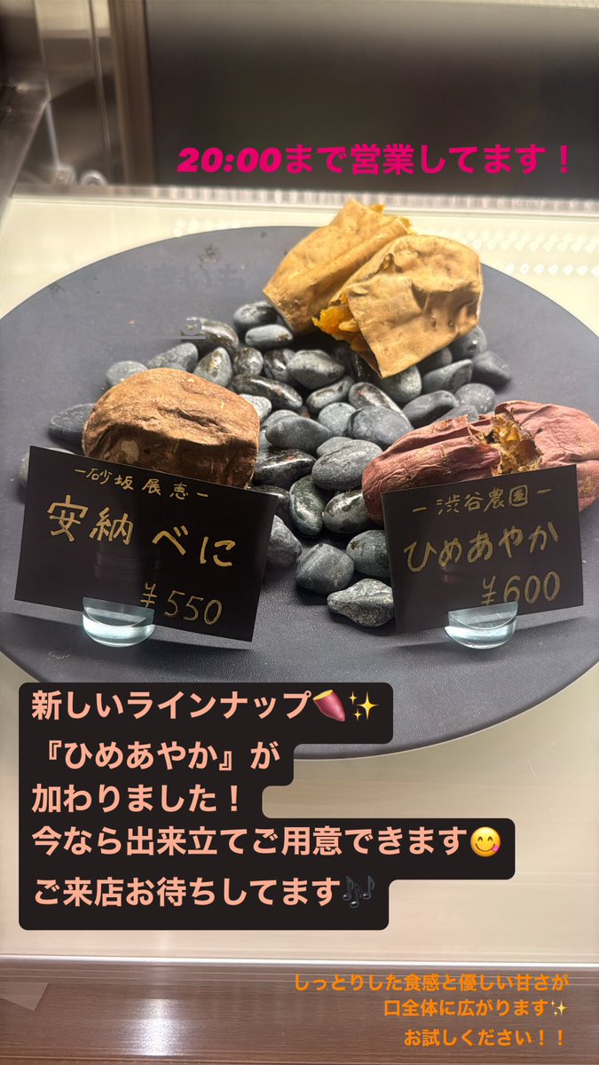 さむ〜い夜は
温かいやきいもを☺️✨
20時まで営業してまーす🎶