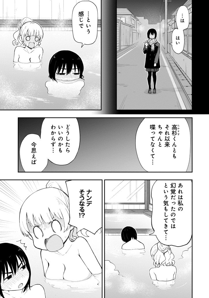 コラボの湯で恋バナ(2/3) 
