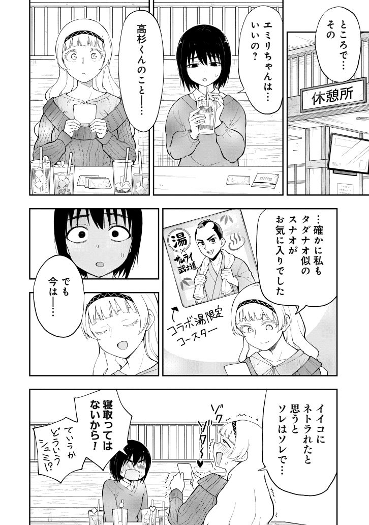 コラボの湯で恋バナ(3/3) 