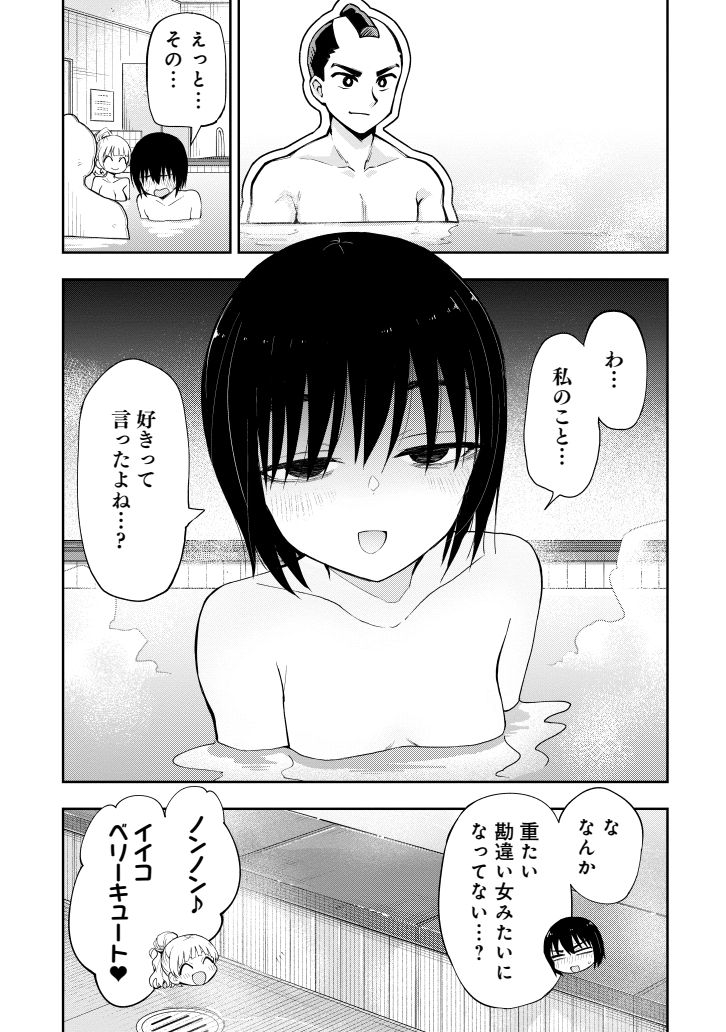 コラボの湯で恋バナ(3/3) 