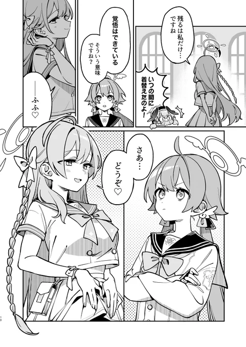 補習授業部とおパンツのお話です♪
おパンツ大好きヒフミちゃん😍(1/6)  #ブルアカ 