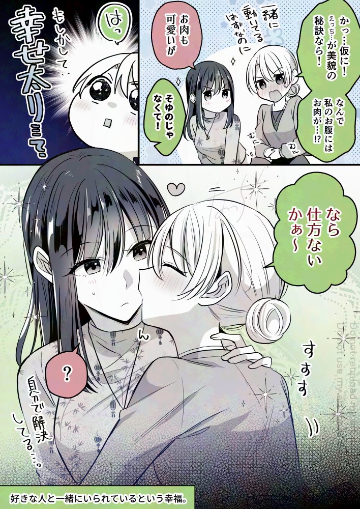 むにむにの正体
#創作百合 #高音さんと嵐ちゃん 