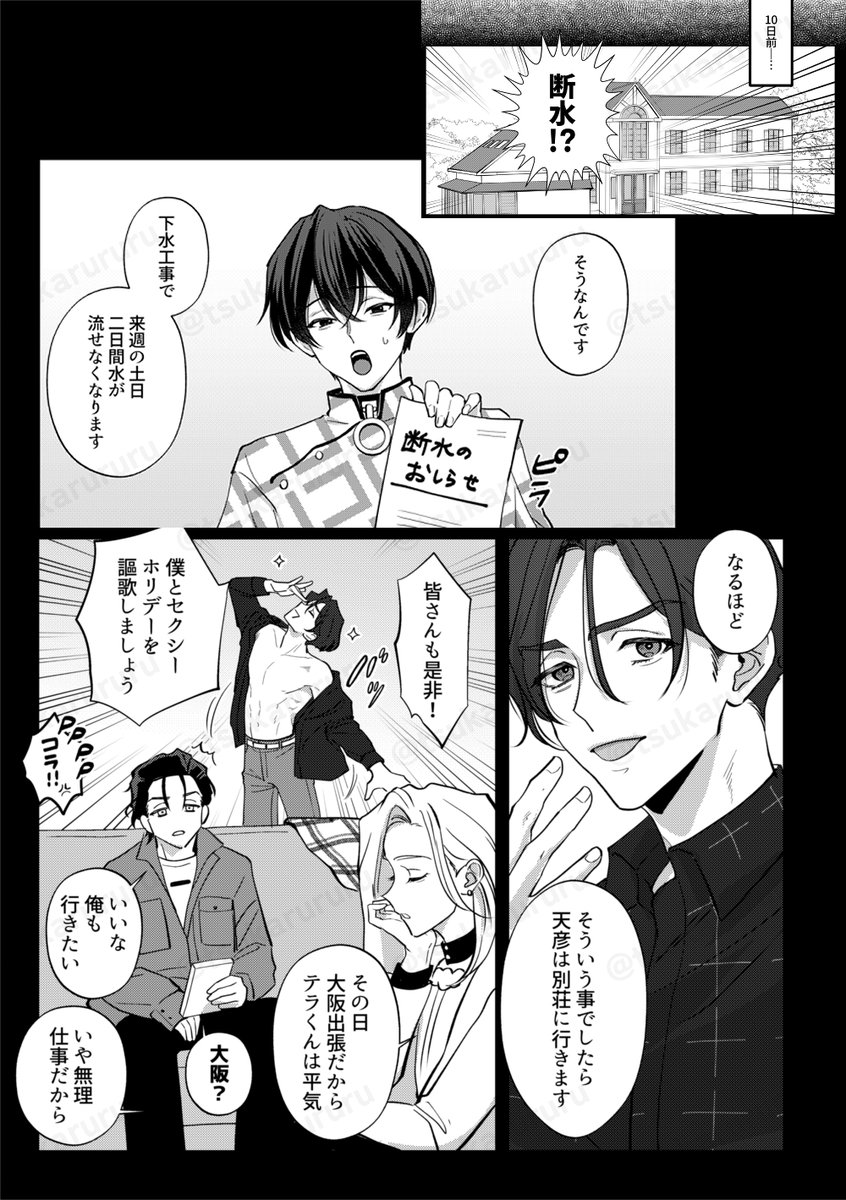 12/15 グロリアス3 🔞新刊サンプル  🩵🩶おせりかが温泉旅行に行くお話♨️
ハッピーイチャイチャ2回目ぐちゃぐちゃ浴衣添え！
(1/3)