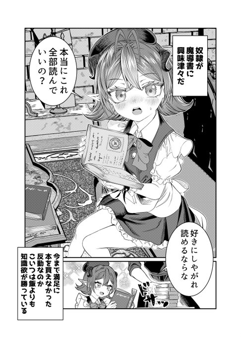 奴隷に本を与えた結果…(1/2) 