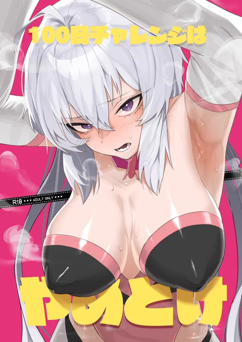 冬コミ新刊100チャレシンフォギア本の通販予約開始しました!どうぞよしなに! 