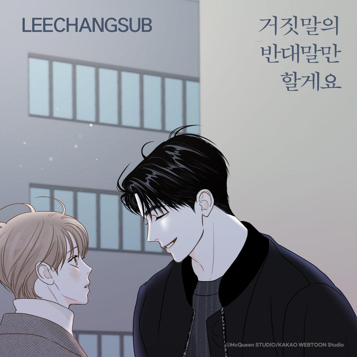 LeeCS_Official's tweet photo. [#이창섭] 이창섭 '비밀사이' OST Part.3 '거짓말의 반대말만 할게요' OUT NOW!

▶ 멜론 - https://t.co/kx9M98BXaq
▶ 지니 - https://t.co/Ovl2LdmcHY
▶ FLO - https://t.co/DqSh9sncqx

#LEECHANGSUB #비밀사이 #거짓말의반대말만할게요 https://t.co/TyHFMGECPl