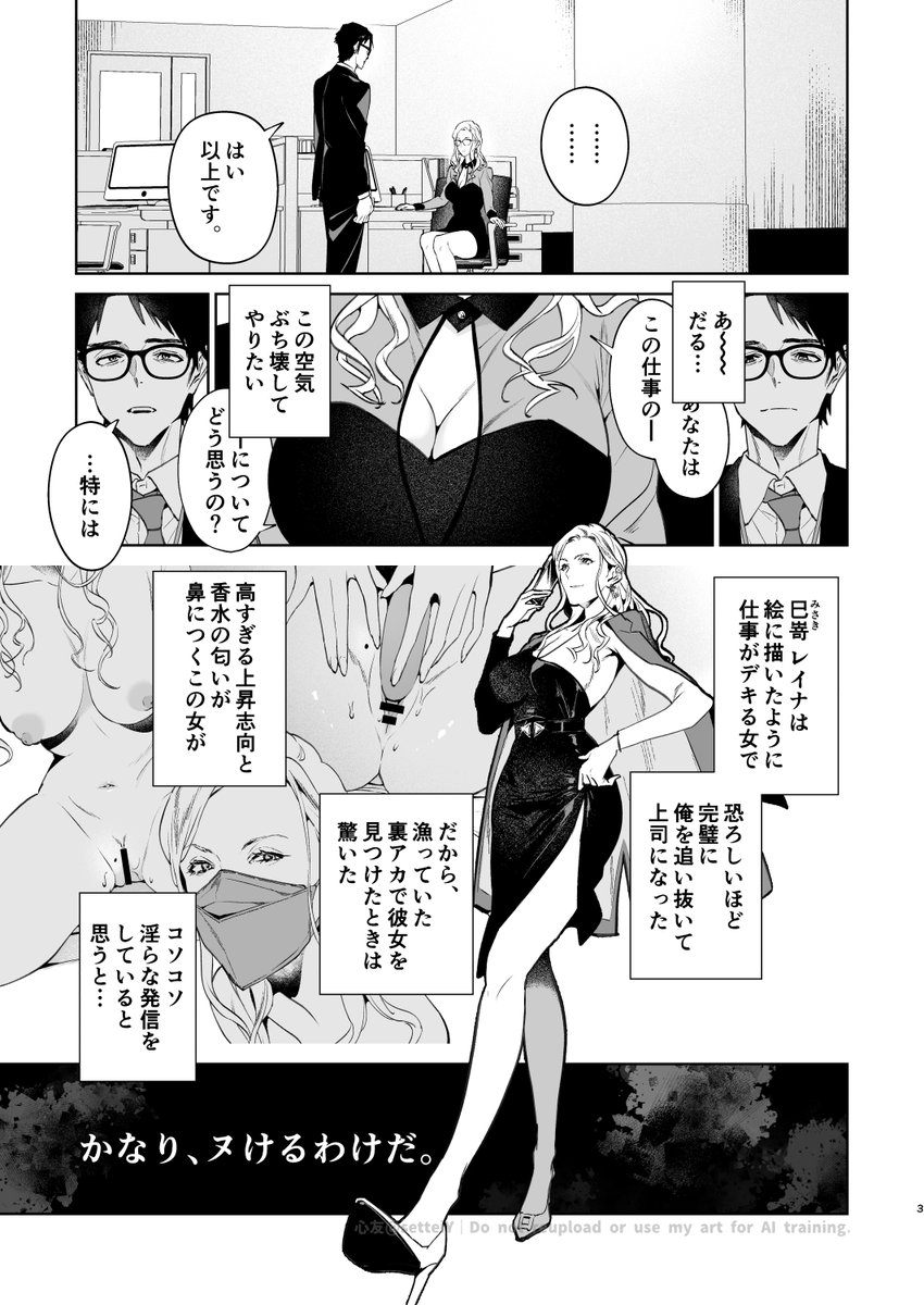 鼻につく女上司の裏アカを見つけて脅したら沼らせられた話(1/3) 