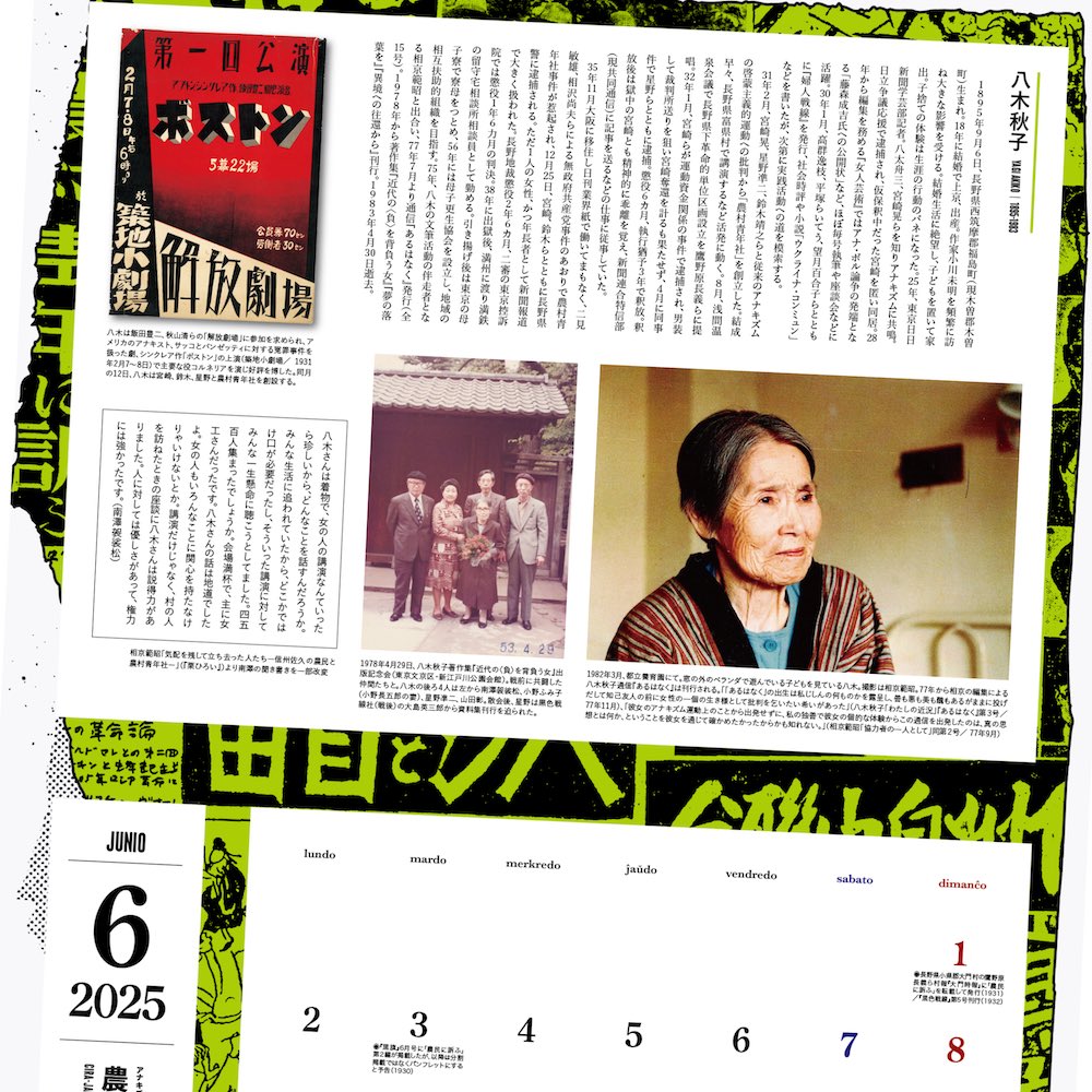 〈新入荷〉『アナキズム文献センターカレンダー2025 – 農村青年社』
ira.tokyo/item/book/1365…
「農村の解放は農民自身の手でやらねばならぬ」。1931年に設立された農村青年社が訴えようとしたことをビジュアルとテキストで振り返ります。解説は『農とアナキズム』の著者・三原容子さん。