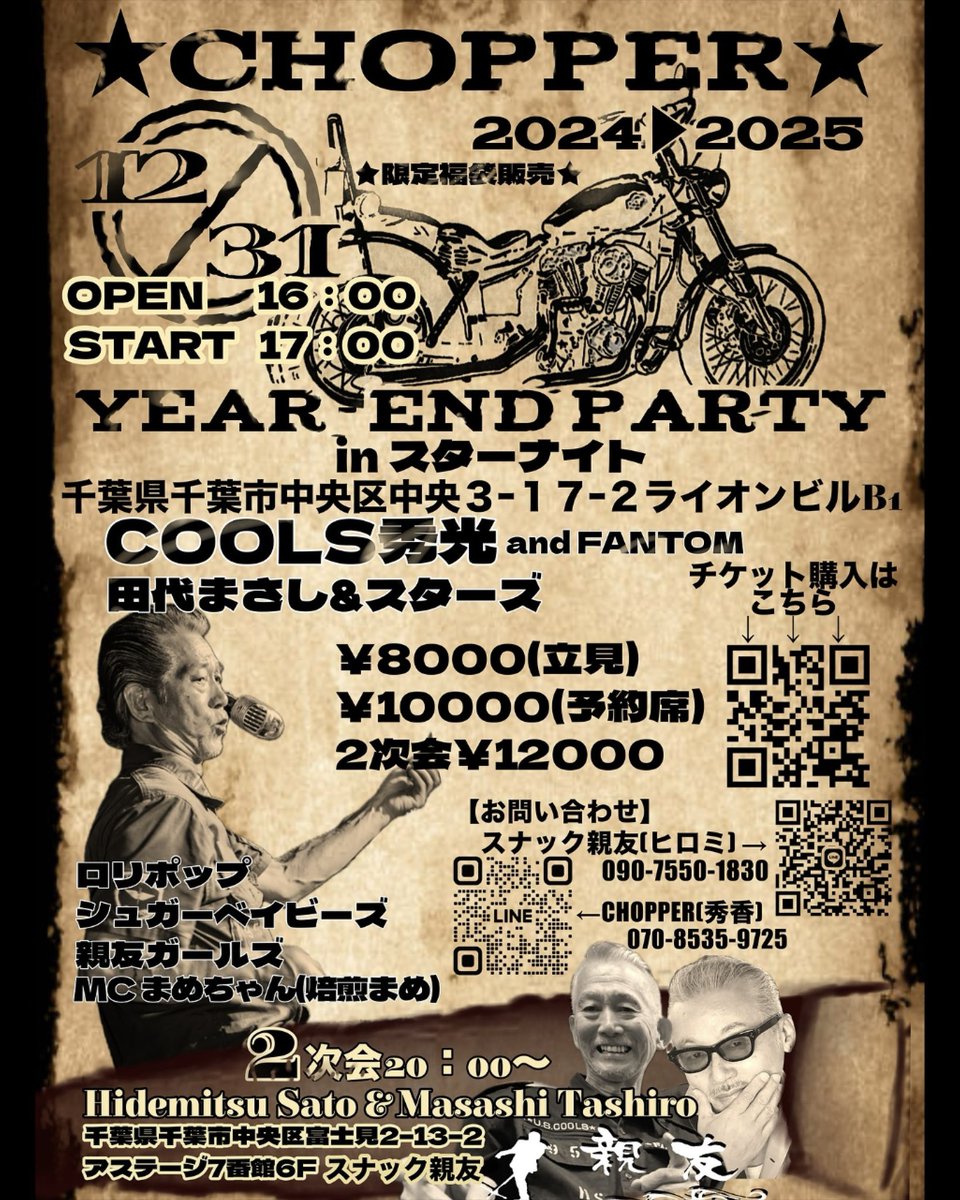chopper_cools's tweet image. 🇺🇸2024 #大晦日イベント🎤🎷🎸
💥 #COOLS #佐藤秀光 
✨YEAR END PARTY in 
⚡️スターナイト12月31日 16:00 〜
▼チケット🌟
chopper-cools.com

🌟出演♪
#クールス #佐藤秀光 
#田代まさし&amp;amp; #スターズ
#ロリポップ #シュガーベイビーズ
#親友ガールズ #ＭＣまめちゃん
