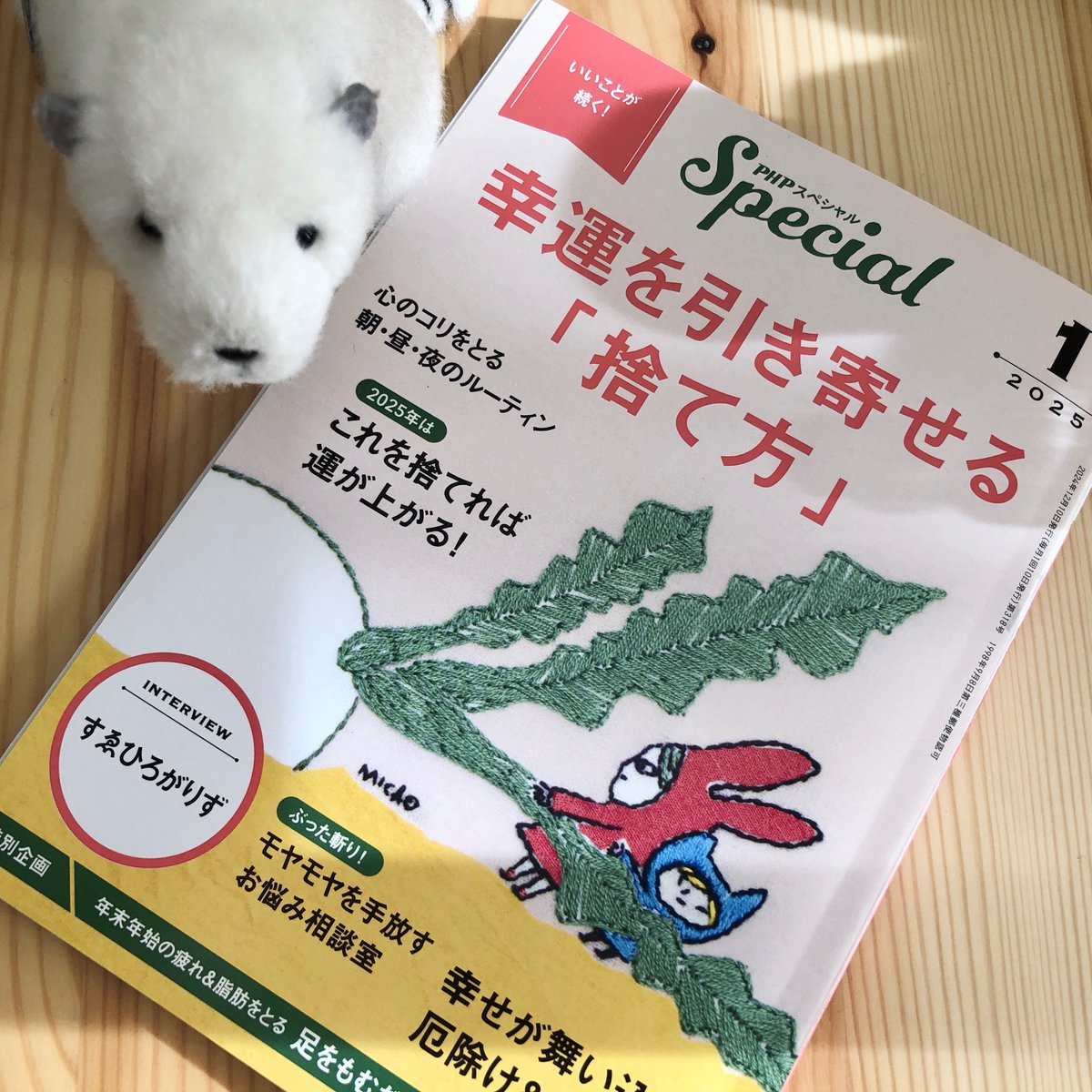 □お知らせ□
PHP Special 1月号にて『そよかぜの吹く日々に』第16話を掲載させていただいています🐻❄️
一足早く、お正月のお話です🎍
みちるさんとトトが暮らす「ことのは荘」の大家さんが登場します🐩
今月号もどうぞよろしくお願いします〜