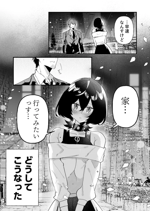 オフ会した女の子が家に来ちゃった話
(1/8) 