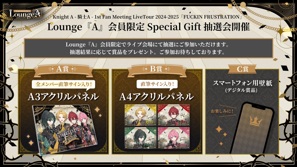 ◇ - Special Gift抽選会賞品のご紹介 - ◇ Special Gift抽選会の賞品
