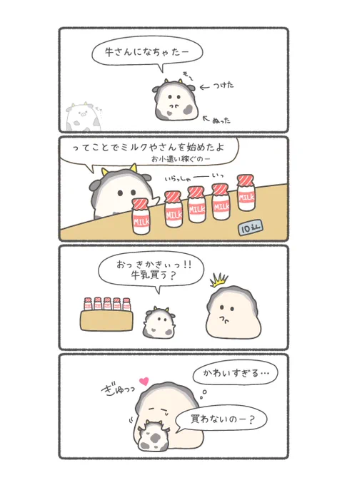 牛乳を売るカキ🦪🥛

#ぷりぷりカキ 
