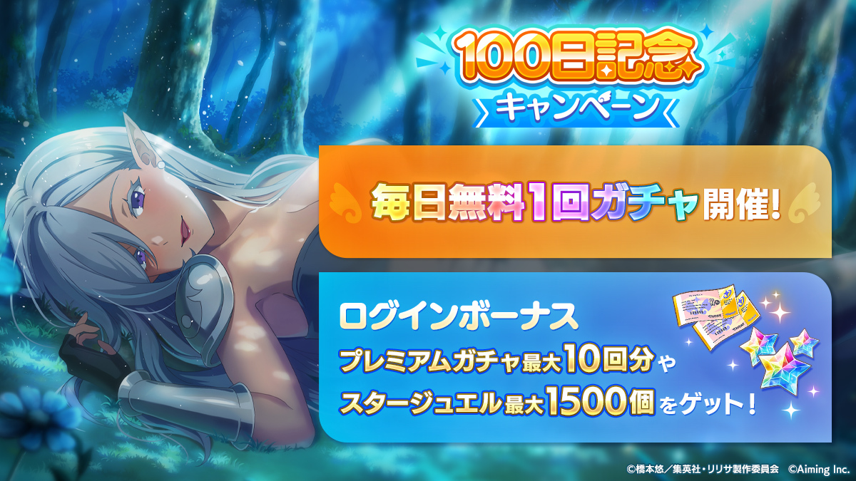 riristage_PR's tweet photo. ◤100日記念キャンペーン開催決定◢

明日12/11(水)4:00より、リリース100日記念キャンペーンを開催いたします！

毎日1回無料ガチャに加えて、合計10枚のプレミアムガチャチケットやスタージュエル1500個などが入手できるログインボーナスを実施いたします💎

毎日欠かさずログインしましょう✨

#リリステ #にごリリ #nigoriri