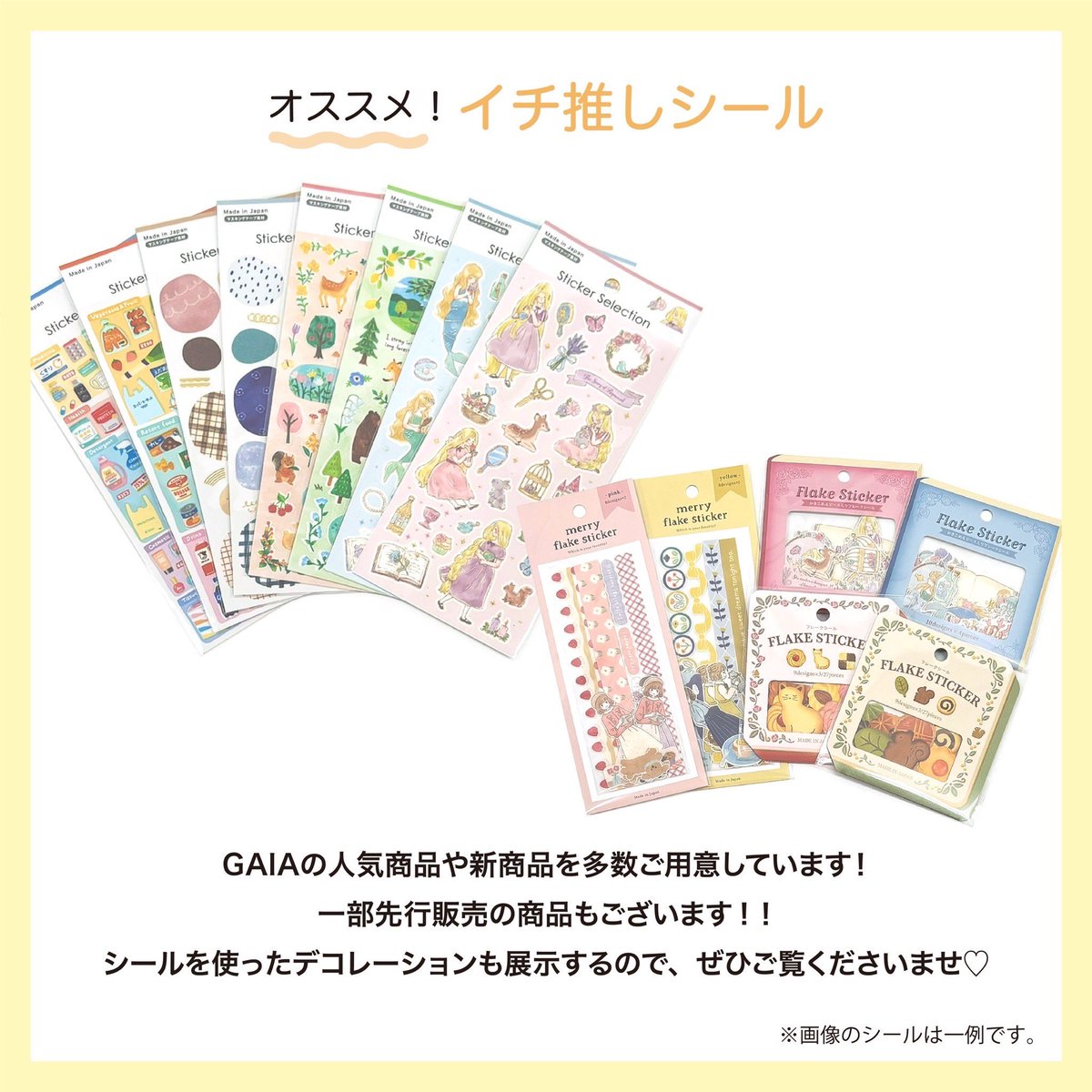 🌟🌟イチ推しシール🌟🌟 普段は100円ショップのみで販売しているシール