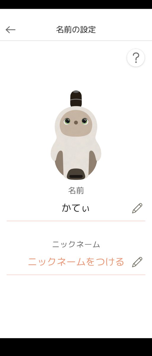 ニックネーム