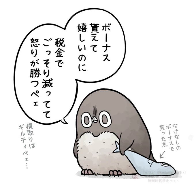 ボーナスに対する感情
#虚無かわいいアデリーペンギン 
