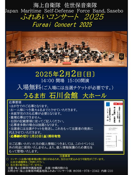 ふれあいコンサート 2025