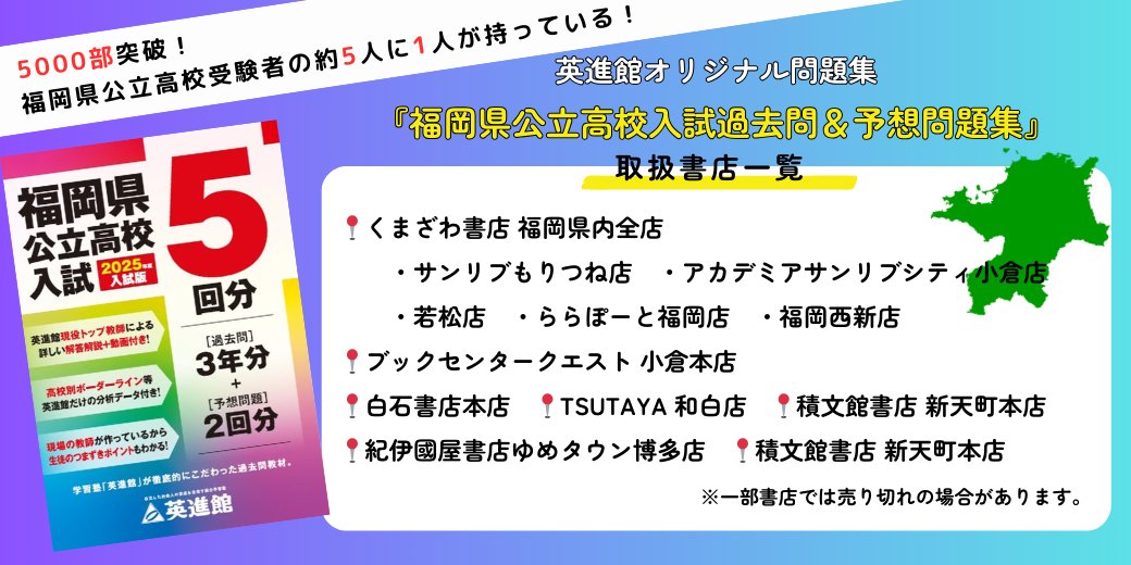 英進館 オリジナル問題集 『福岡県公立高校入試過去問＆予想問題集