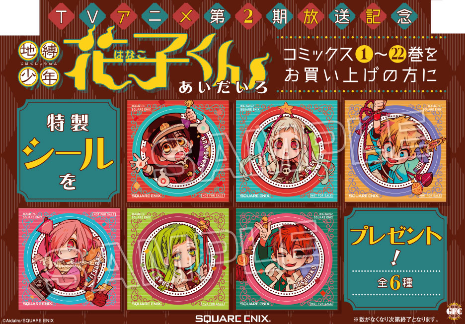 地縛少年花子くん 1巻～19巻 画集1 画集2 漫画 特典シール しおり