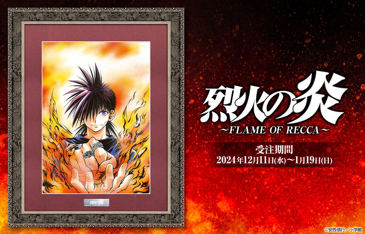 烈火の炎 Amazon | アニメバトル 烈火の炎 FINAL BURNING | ゲーム