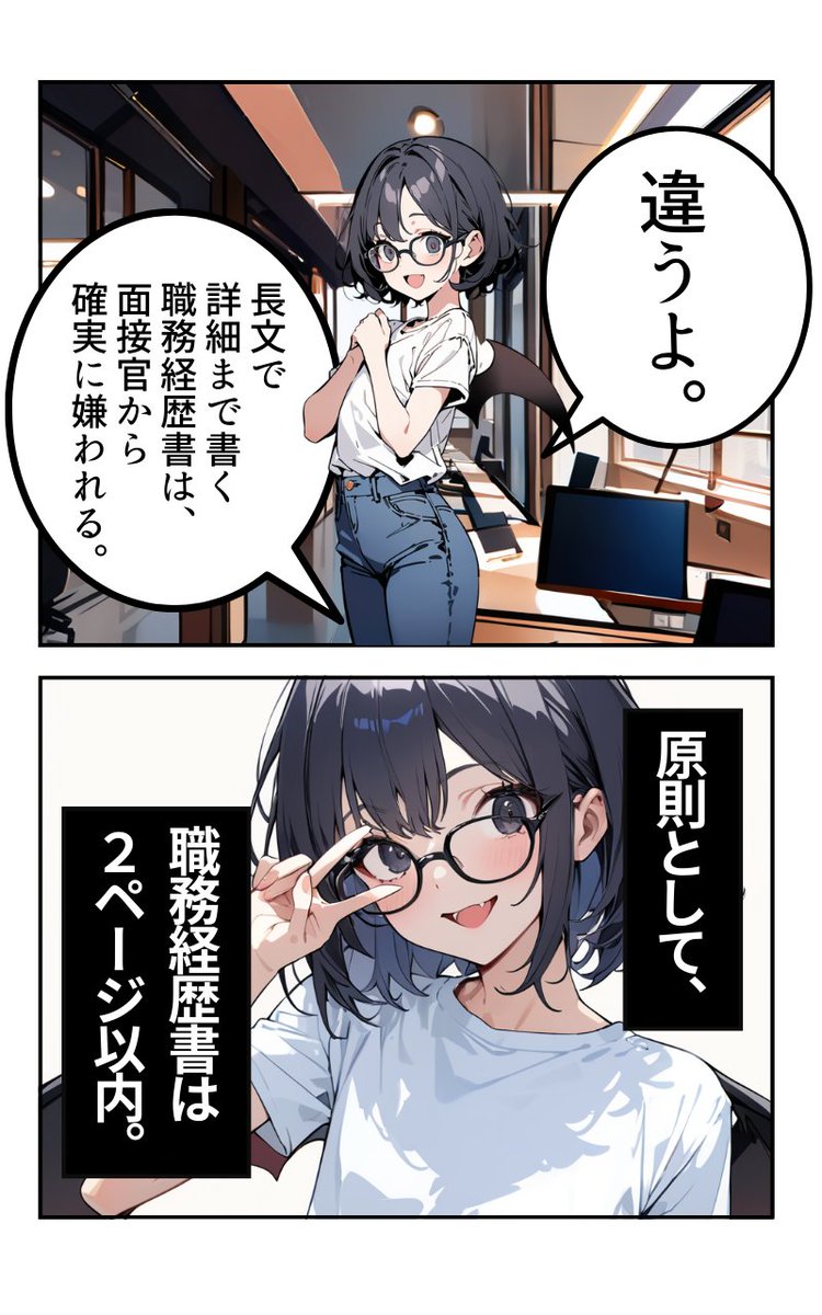 職務経歴書の正しい書き方(3/4) 