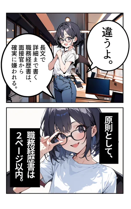職務経歴書の正しい書き方(3/4) 